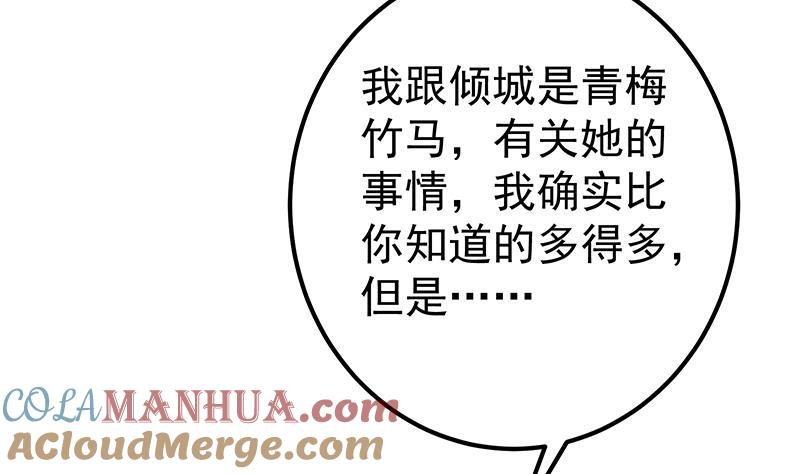 都是黑丝惹的祸 615 第二季 第366话 不怀好意 第31页