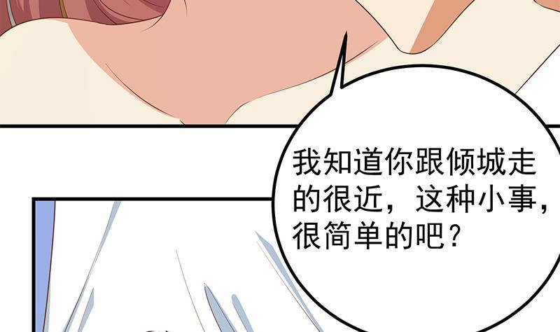 都是黑丝惹的祸 615 第二季 第366话 不怀好意 第50页