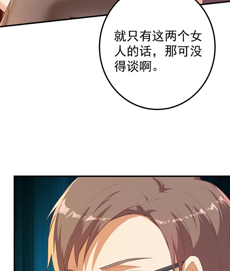 都是黑丝惹的祸 615 第二季 第366话 不怀好意 第26页