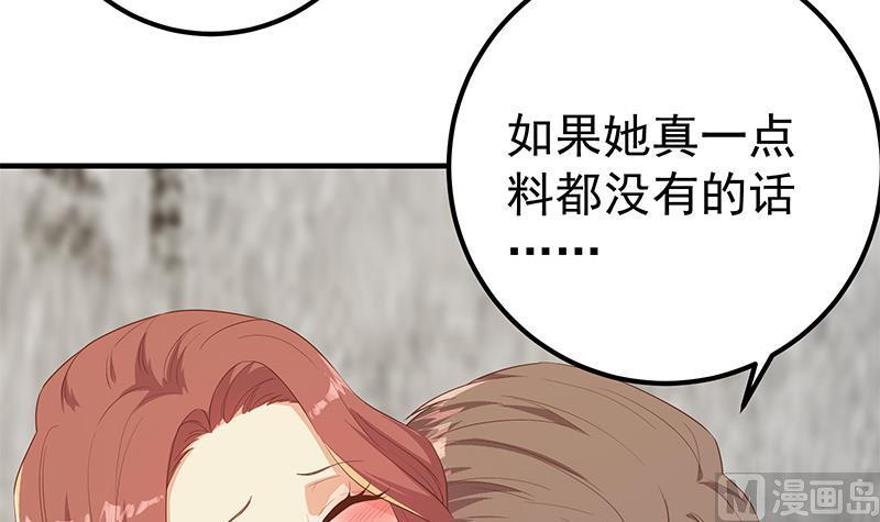 都是黑丝惹的祸 615 第二季 第366话 不怀好意 第45页