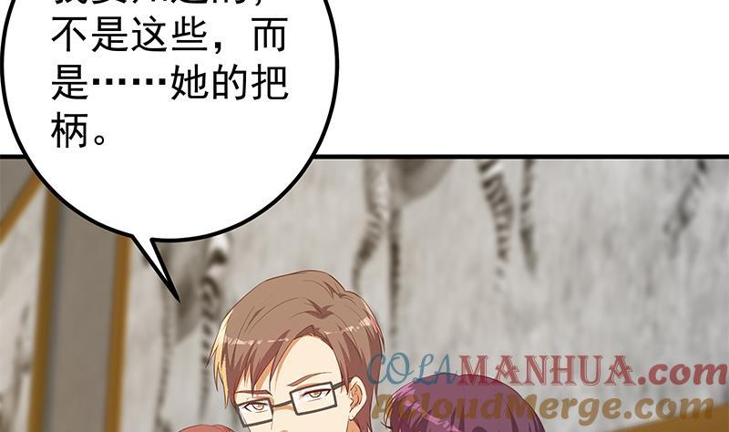 都是黑丝惹的祸 615 第二季 第366话 不怀好意 第34页