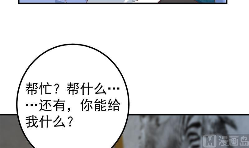 都是黑丝惹的祸 615 第二季 第366话 不怀好意 第24页