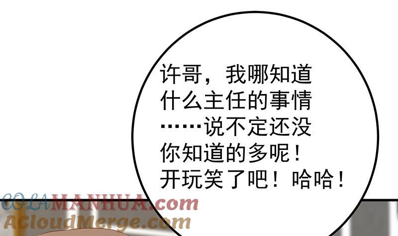 都是黑丝惹的祸 615 第二季 第366话 不怀好意 第28页
