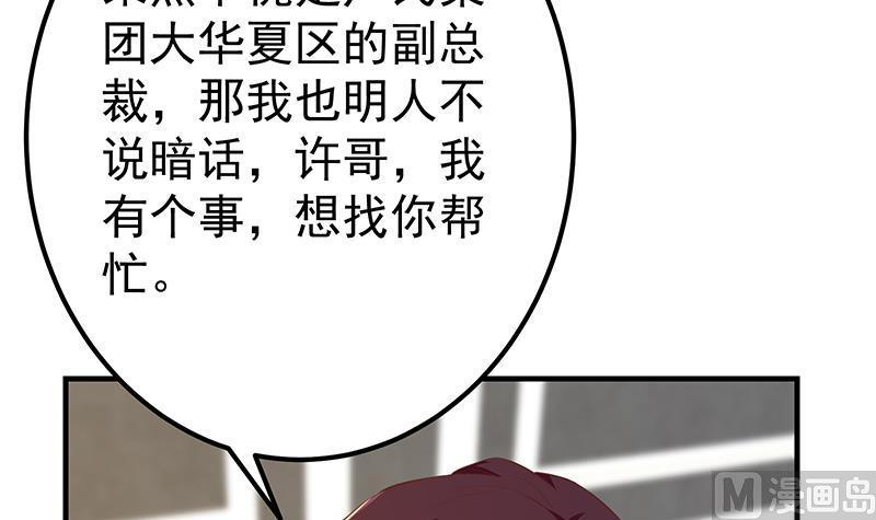 都是黑丝惹的祸 615 第二季 第366话 不怀好意 第21页