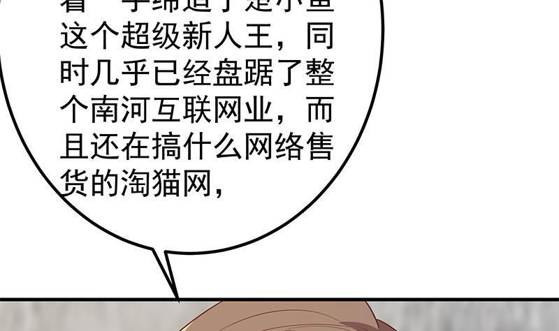 都是黑丝惹的祸 615 第二季 第366话 不怀好意 第17页