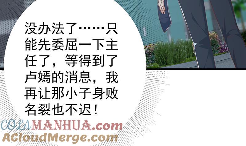 都是黑丝惹的祸 616 第二季 第367话 夜会主任 第22页
