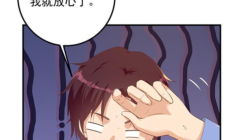 都是黑丝惹的祸 616 第二季 第367话 夜会主任 第53页