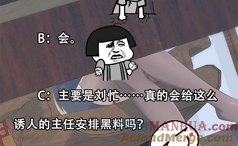 都是黑丝惹的祸 616 第二季 第367话 夜会主任 第61页