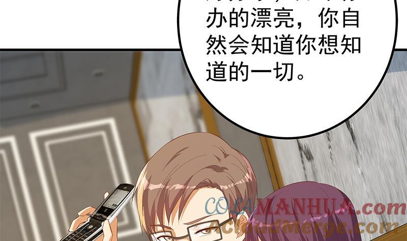 都是黑丝惹的祸 616 第二季 第367话 夜会主任 第16页