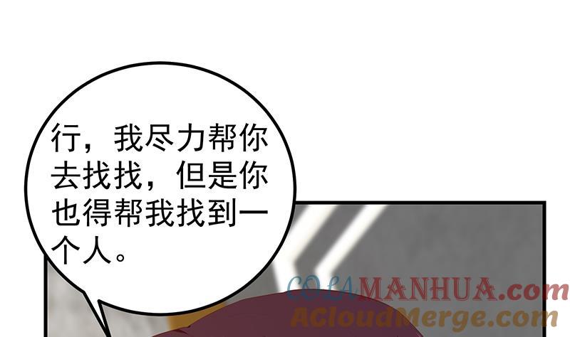 都是黑丝惹的祸 616 第二季 第367话 夜会主任 第4页