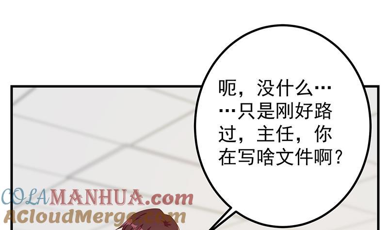 都是黑丝惹的祸 616 第二季 第367话 夜会主任 第31页