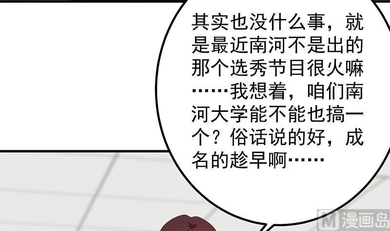 都是黑丝惹的祸 616 第二季 第367话 夜会主任 第36页