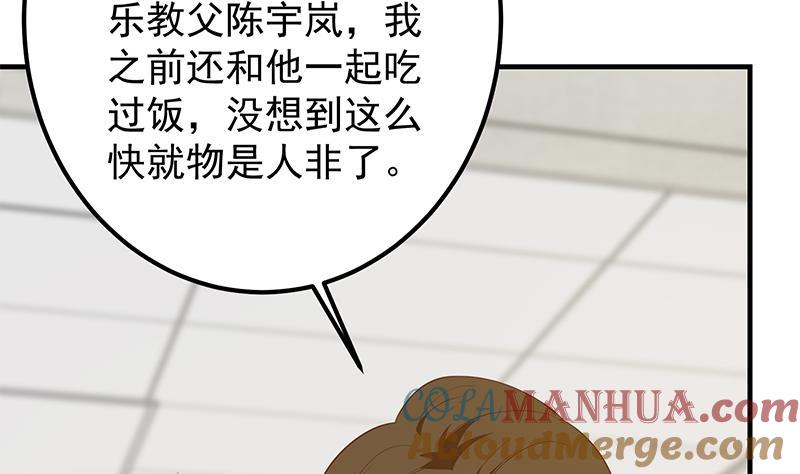 都是黑丝惹的祸 616 第二季 第367话 夜会主任 第46页