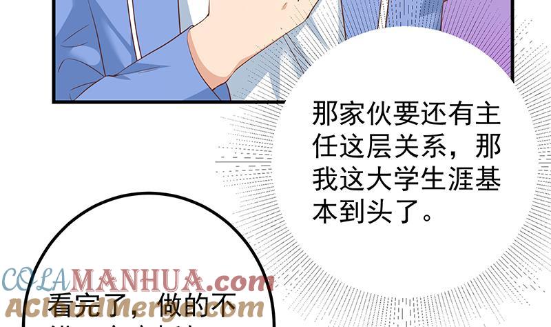 都是黑丝惹的祸 616 第二季 第367话 夜会主任 第55页