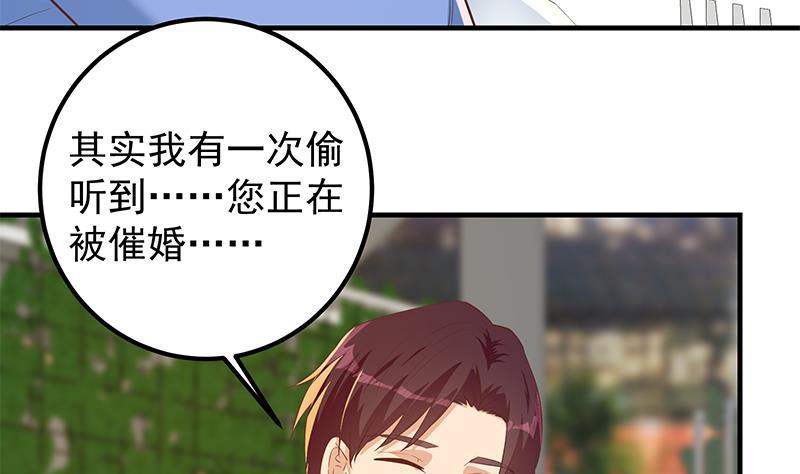 都是黑丝惹的祸 617 第二季 第368话 主任的秘密 第53页