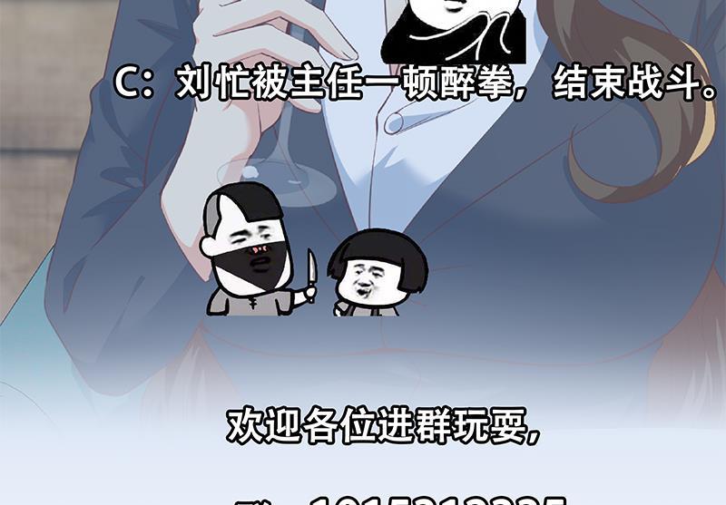 都是黑丝惹的祸 617 第二季 第368话 主任的秘密 第59页