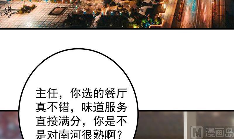 都是黑丝惹的祸 617 第二季 第368话 主任的秘密 第39页