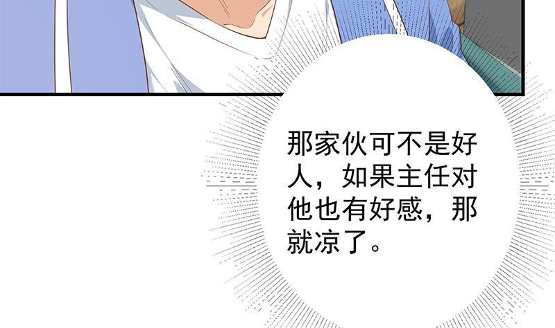 都是黑丝惹的祸 618 第二季 第369话 苦闷的心思 第23页