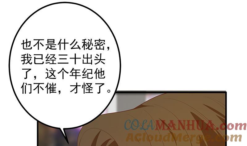 都是黑丝惹的祸 618 第二季 第369话 苦闷的心思 第4页
