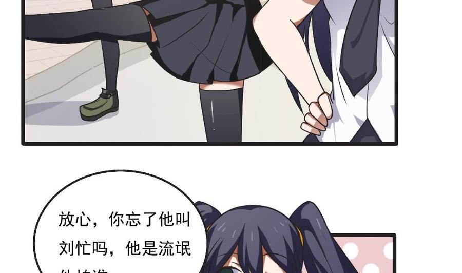 都是黑丝惹的祸 61 第61话 不能连累你 第6页