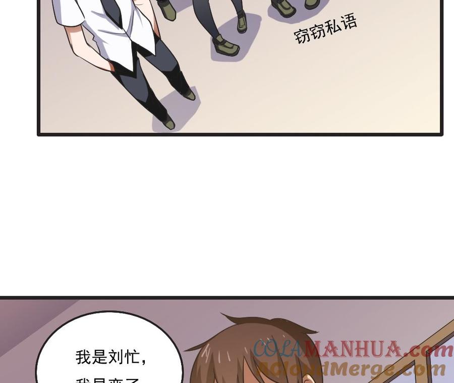 都是黑丝惹的祸 61 第61话 不能连累你 第29页