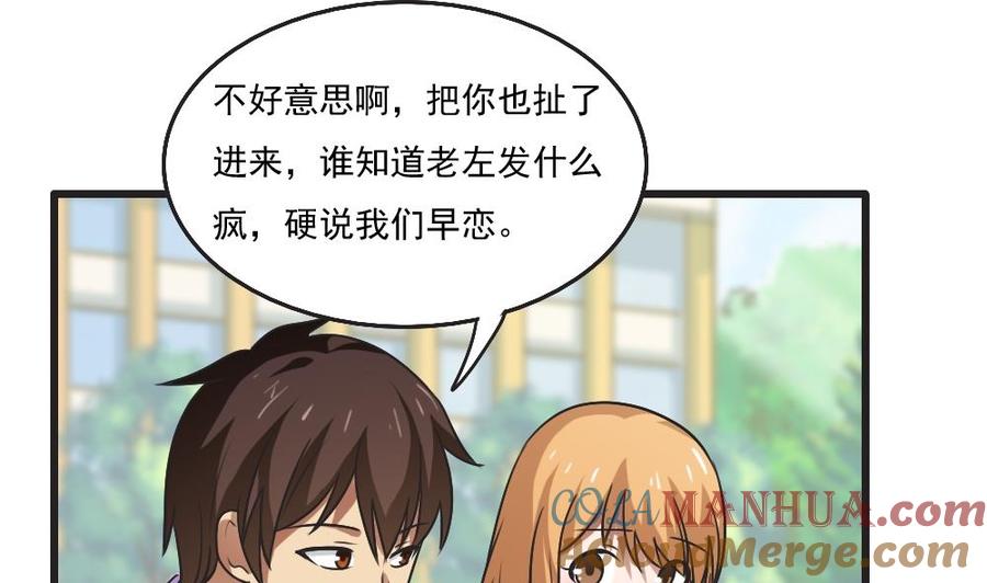 都是黑丝惹的祸 61 第61话 不能连累你 第17页