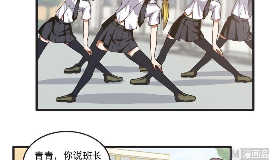 都是黑丝惹的祸 61 第61话 不能连累你 第4页