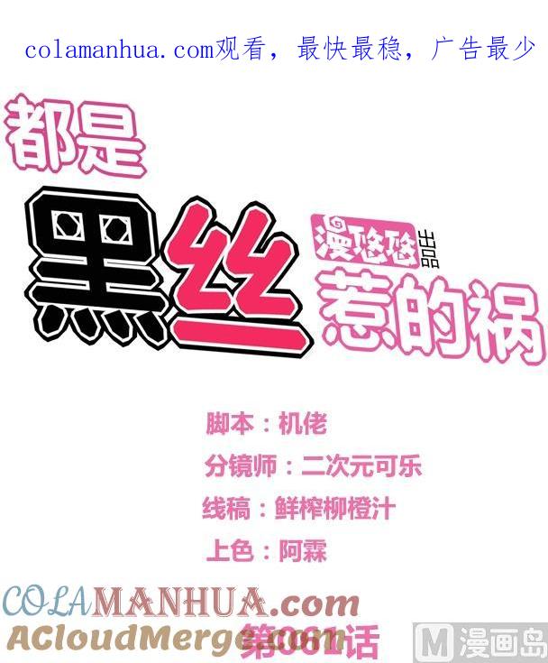 都是黑丝惹的祸 61 第61话 不能连累你 第1页