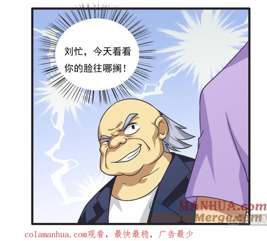 都是黑丝惹的祸 61 第61话 不能连累你 第31页