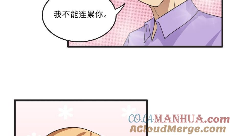 都是黑丝惹的祸 61 第61话 不能连累你 第21页