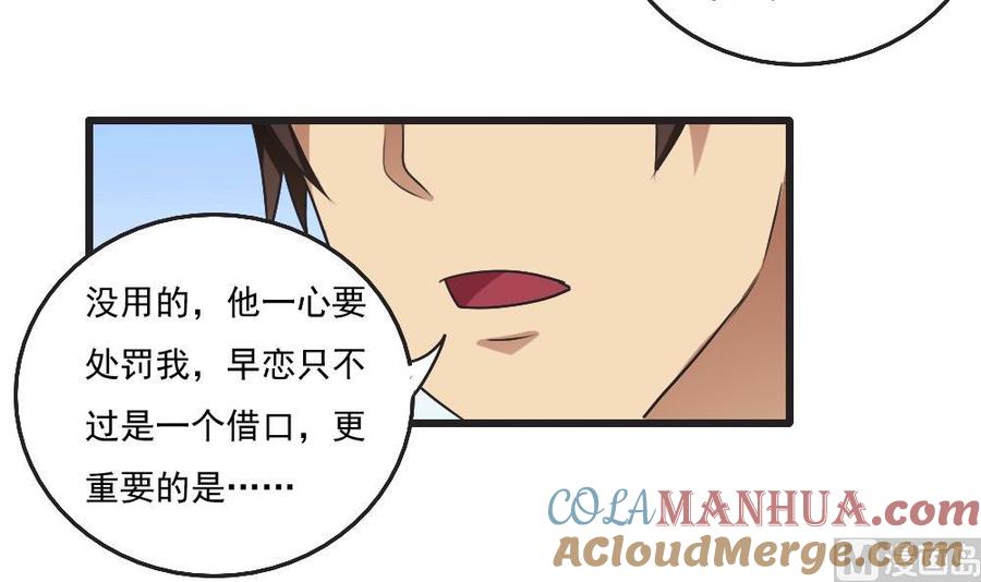 都是黑丝惹的祸 61 第61话 不能连累你 第19页