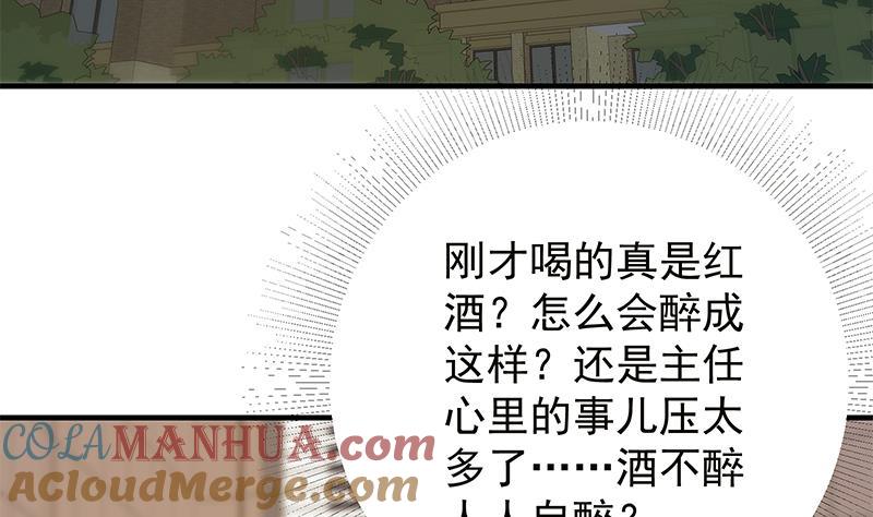 都是黑丝惹的祸 619 第二季 第370话 在主任的家里 第10页