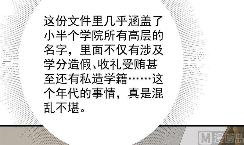 都是黑丝惹的祸 619 第二季 第370话 在主任的家里 第51页