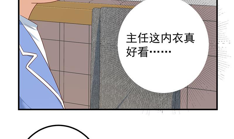 都是黑丝惹的祸 619 第二季 第370话 在主任的家里 第20页