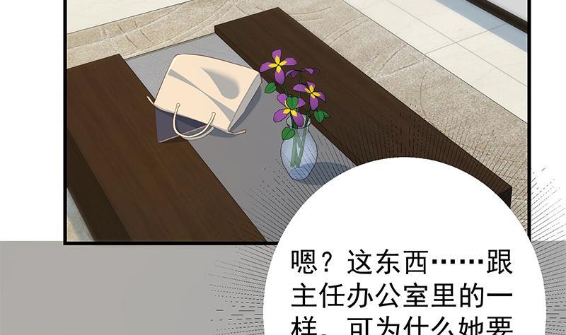 都是黑丝惹的祸 619 第二季 第370话 在主任的家里 第38页