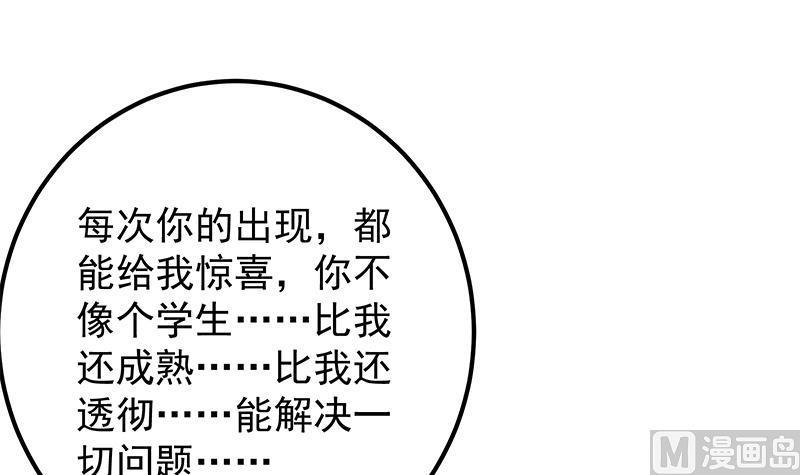 都是黑丝惹的祸 620 第二季 第371话 我热！我渴！ 第48页