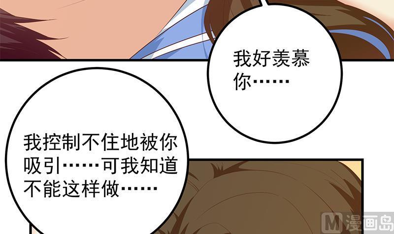 都是黑丝惹的祸 620 第二季 第371话 我热！我渴！ 第51页