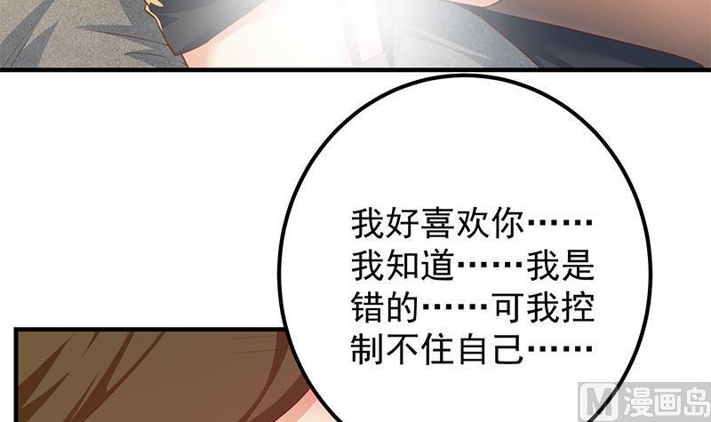 都是黑丝惹的祸 620 第二季 第371话 我热！我渴！ 第42页