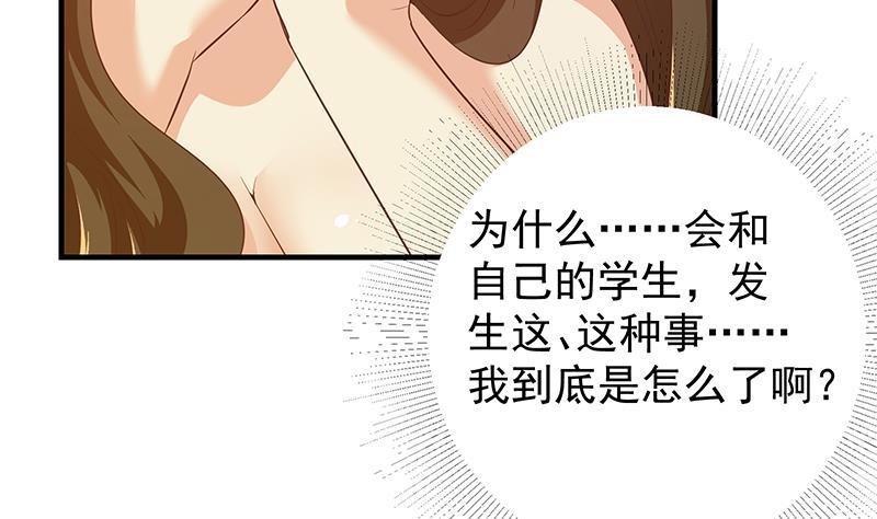 都是黑丝惹的祸 621 第二季 第372话 你听我狡辩 第47页