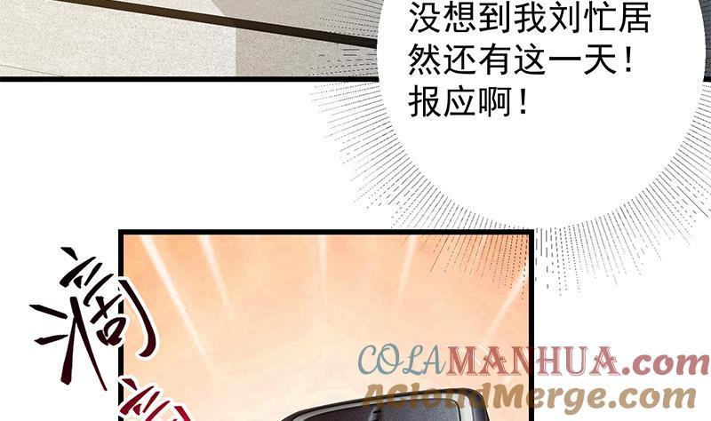 都是黑丝惹的祸 621 第二季 第372话 你听我狡辩 第58页