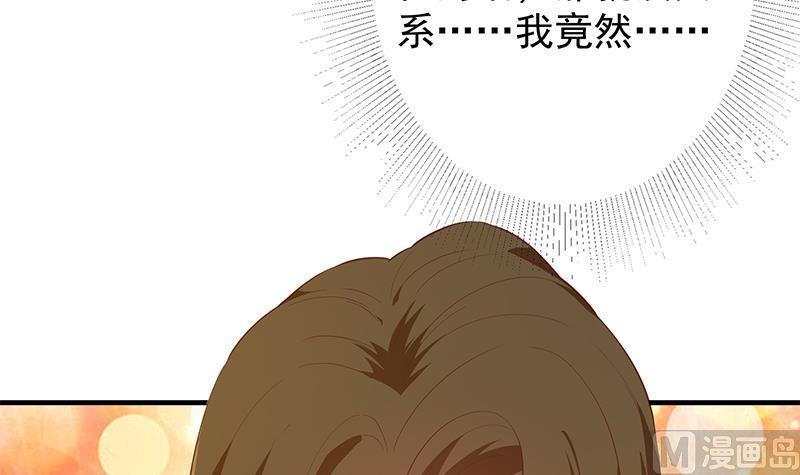 都是黑丝惹的祸 621 第二季 第372话 你听我狡辩 第51页