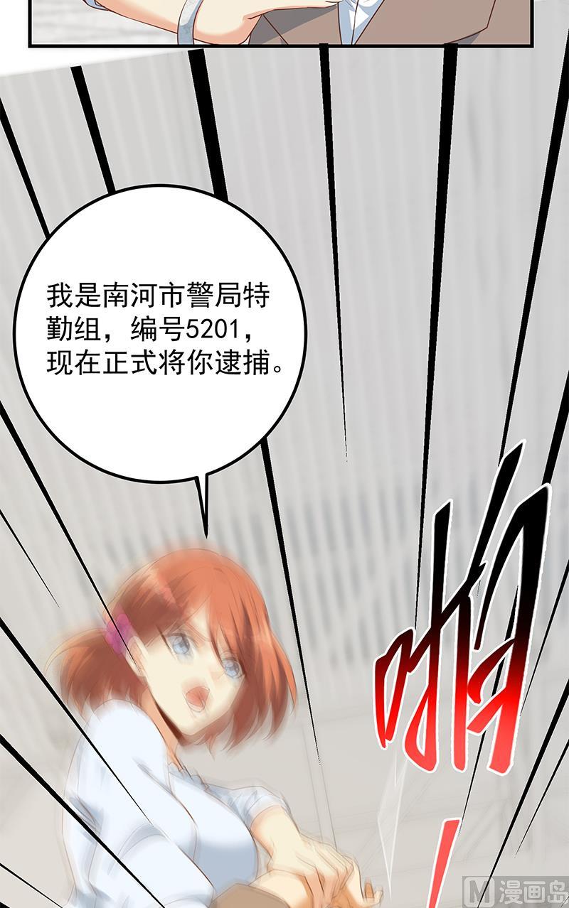 都是黑丝惹的祸 622 第二季 第373话 你被逮捕了！ 第22页