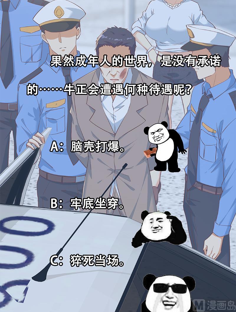 都是黑丝惹的祸 622 第二季 第373话 你被逮捕了！ 第34页