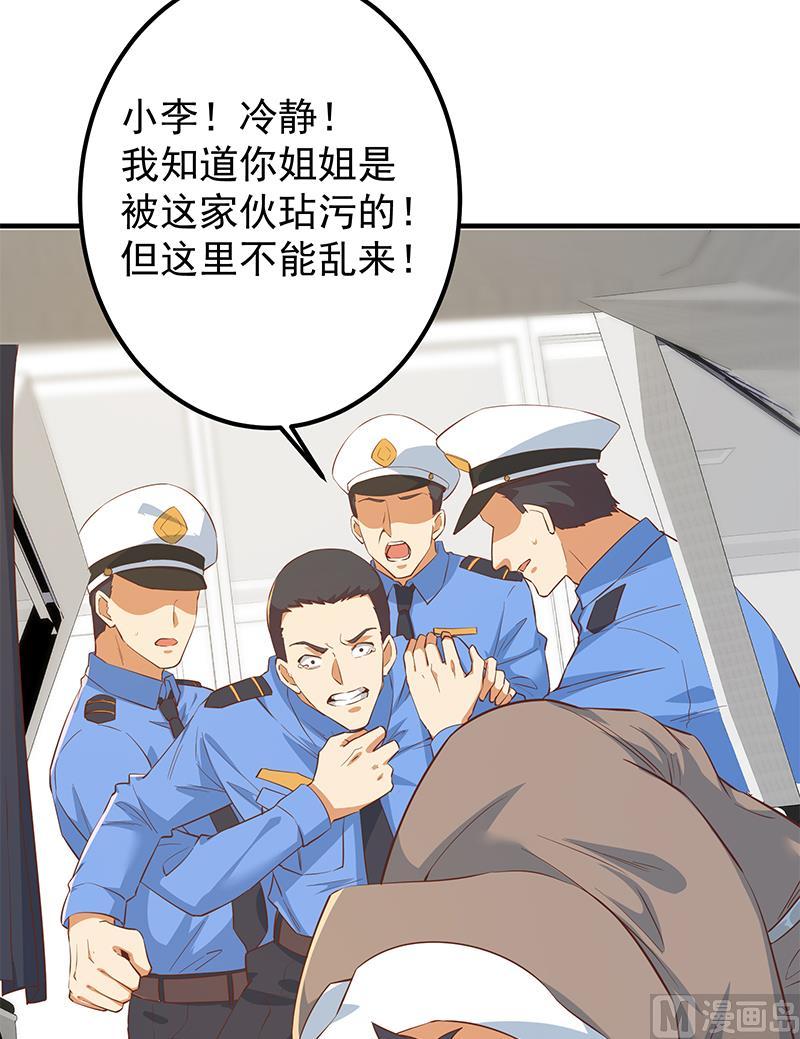 都是黑丝惹的祸 622 第二季 第373话 你被逮捕了！ 第32页