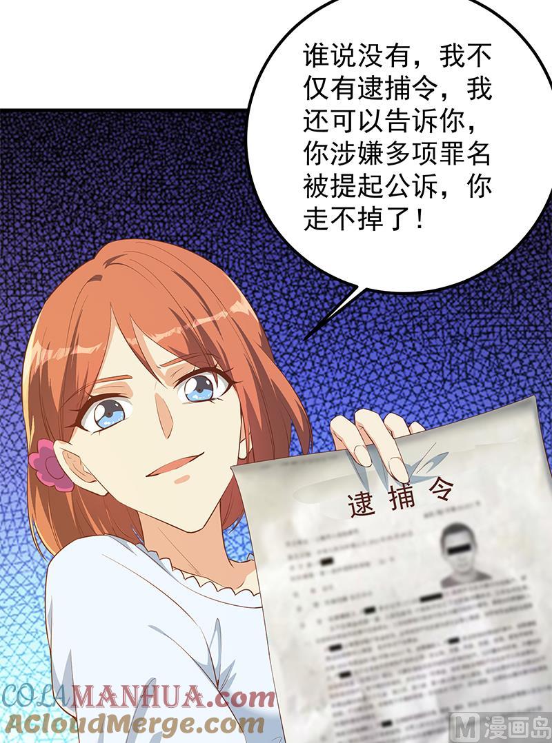 都是黑丝惹的祸 622 第二季 第373话 你被逮捕了！ 第25页