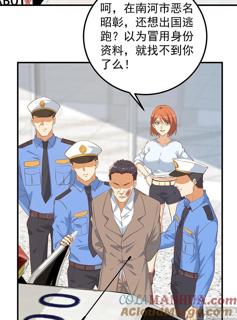 都是黑丝惹的祸 622 第二季 第373话 你被逮捕了！ 第27页
