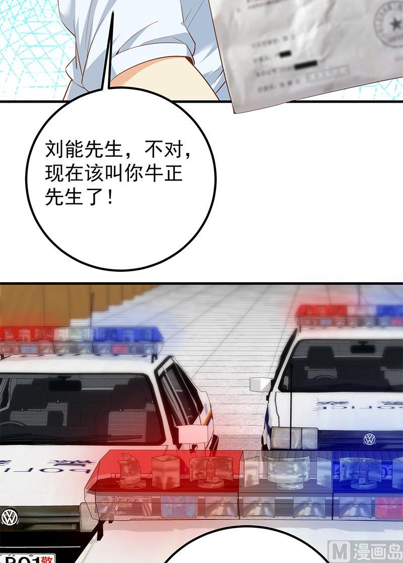都是黑丝惹的祸 622 第二季 第373话 你被逮捕了！ 第26页