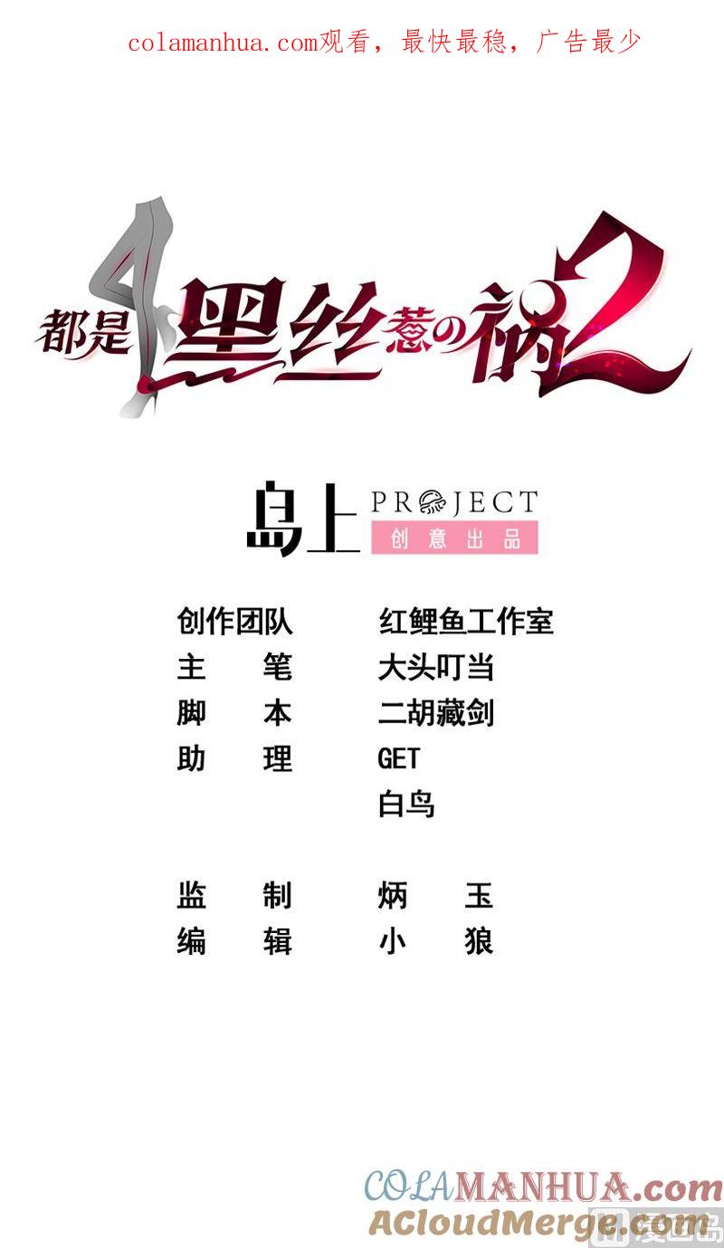 都是黑丝惹的祸 622 第二季 第373话 你被逮捕了！ 第1页