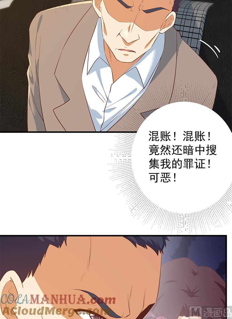 都是黑丝惹的祸 622 第二季 第373话 你被逮捕了！ 第29页
