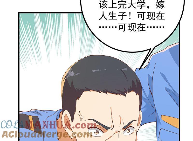 都是黑丝惹的祸 623 第二季 第374话 不理解的命运 第3页